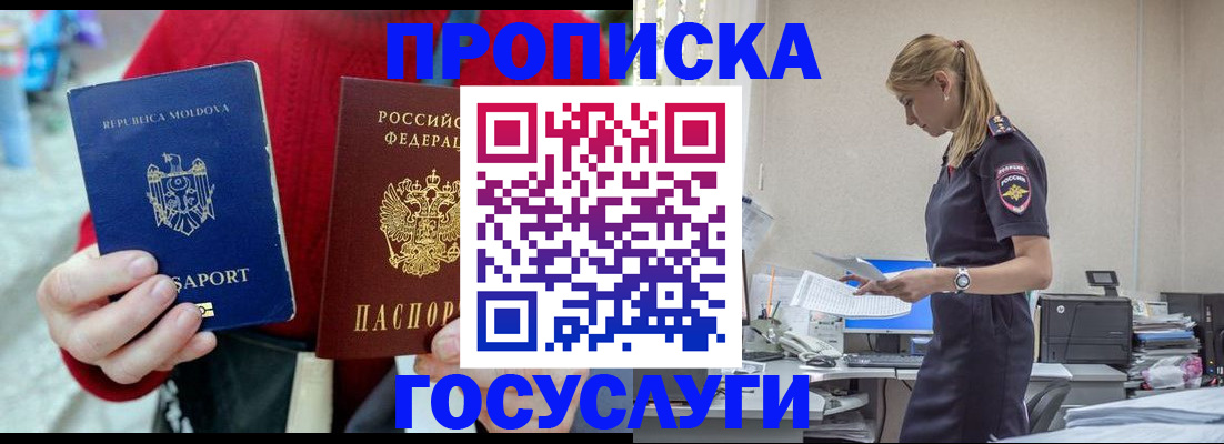 прописка для военкомата в Старом Осколе