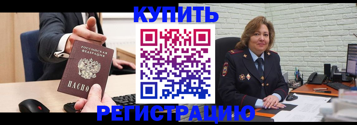 временная регистрация в Старом Осколе